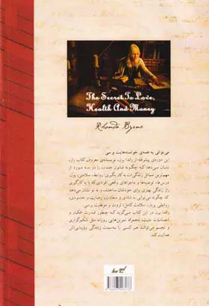 راز عشق سلامتی و پول